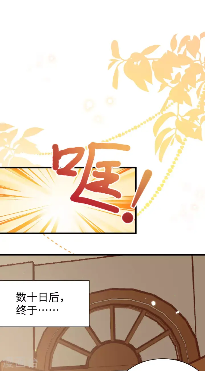 漫画《从今天开始当城主》第476话第43张图