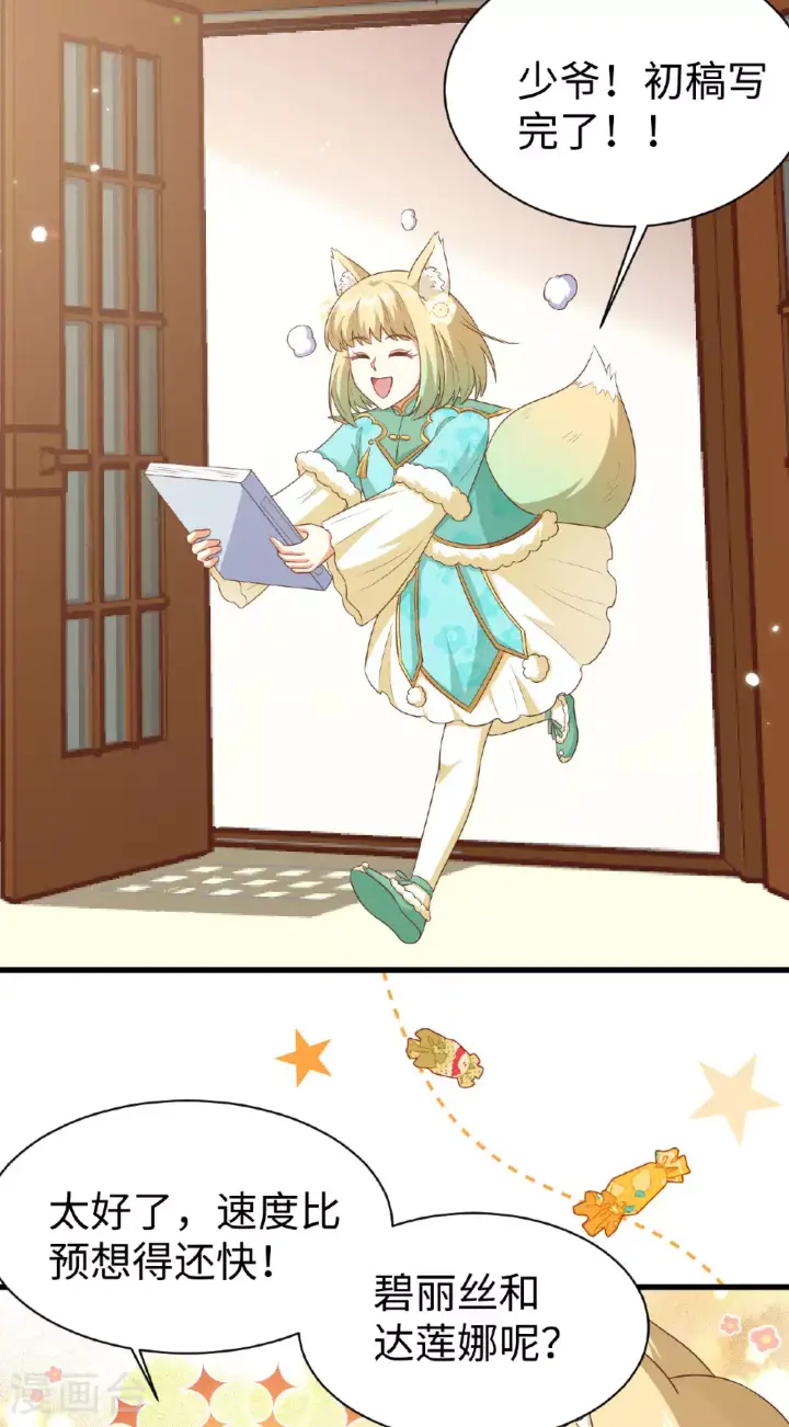 漫画《从今天开始当城主》第476话第44张图
