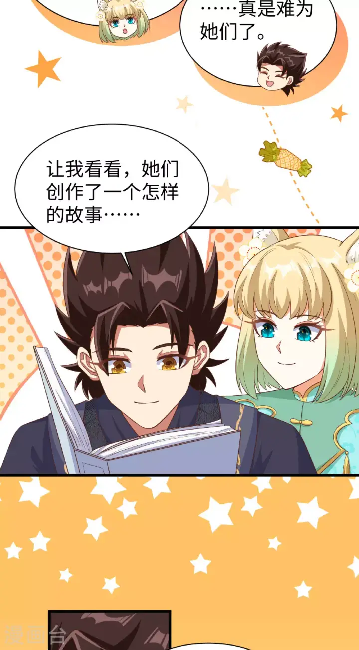 漫画《从今天开始当城主》第476话第46张图