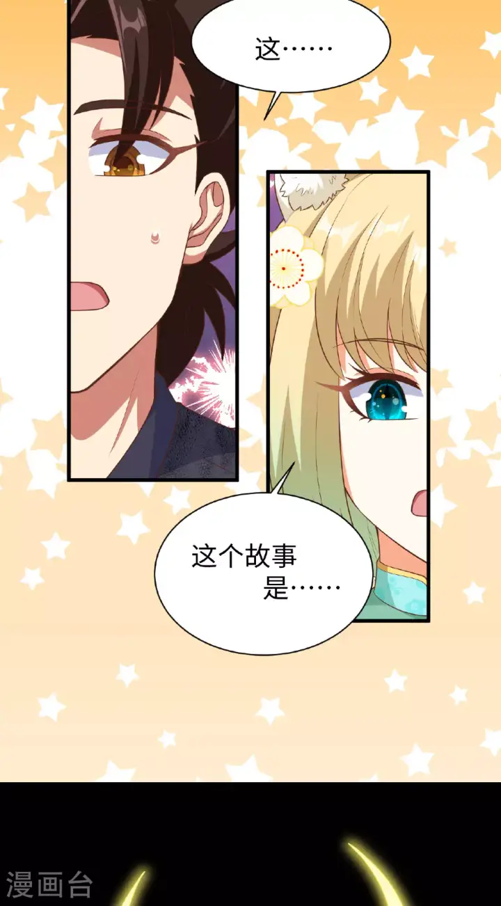 漫画《从今天开始当城主》第476话第47张图