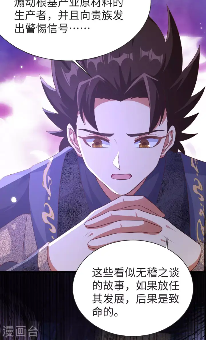 漫画《从今天开始当城主》第476话第5张图