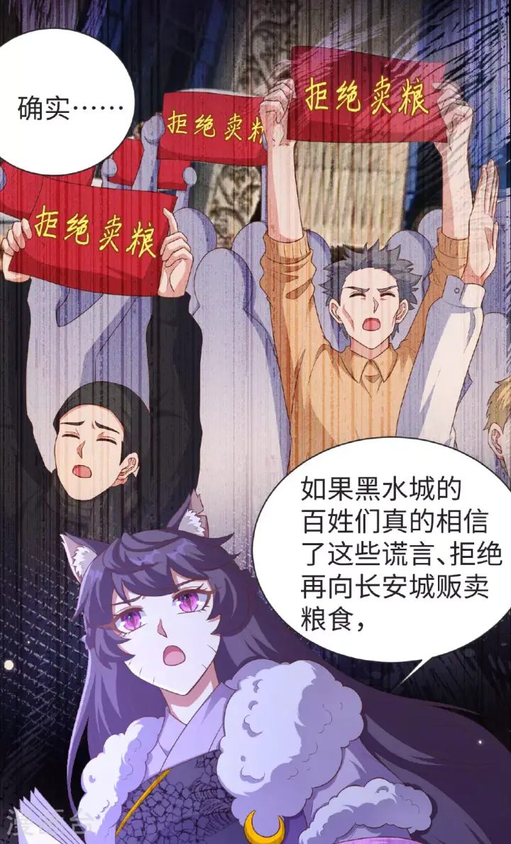 漫画《从今天开始当城主》第476话第6张图