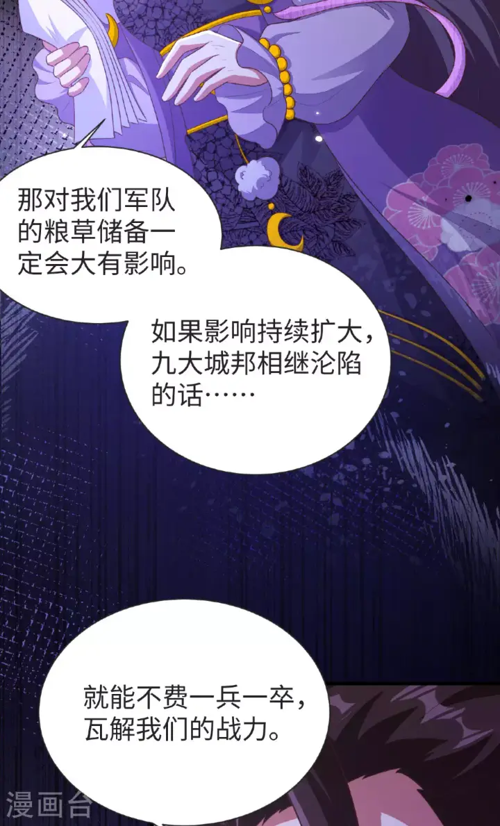 漫画《从今天开始当城主》第476话第7张图