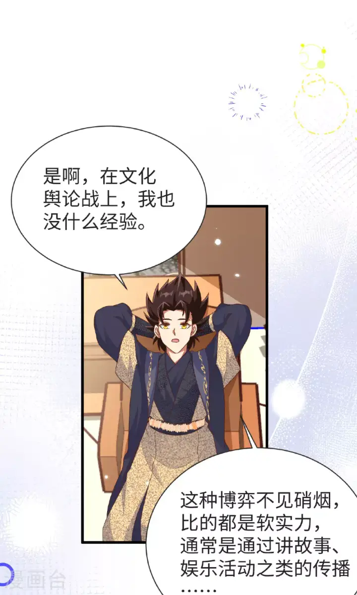 漫画《从今天开始当城主》第476话第9张图