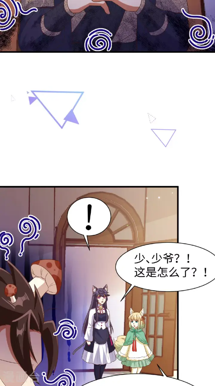 漫画《从今天开始当城主》第477话第20张图