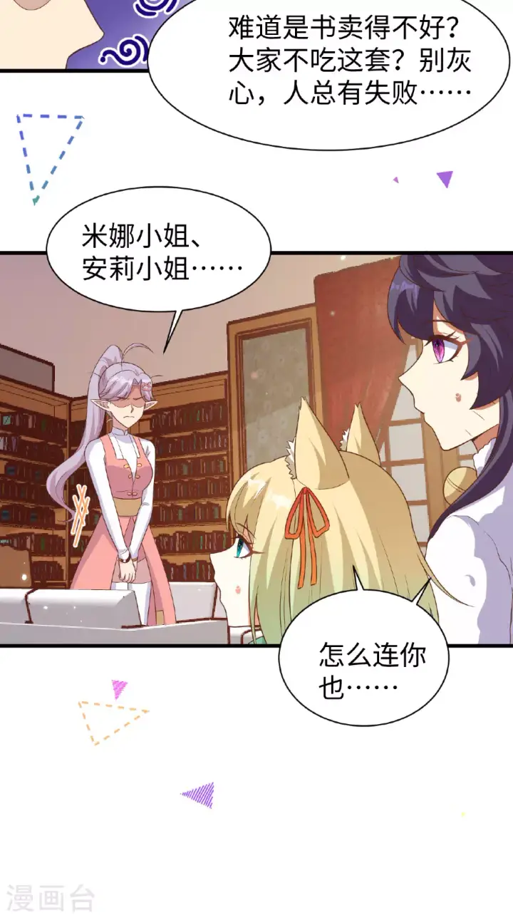 漫画《从今天开始当城主》第477话第21张图