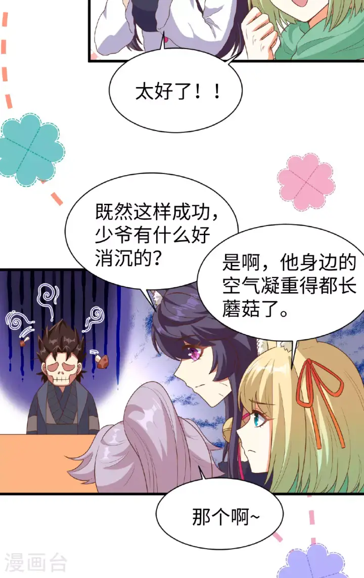 漫画《从今天开始当城主》第477话第24张图