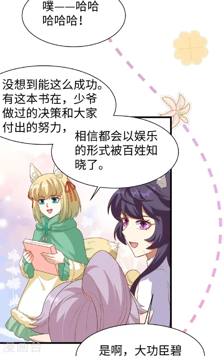 漫画《从今天开始当城主》第477话第27张图