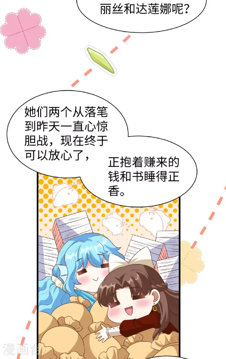 漫画《从今天开始当城主》第477话第28张图
