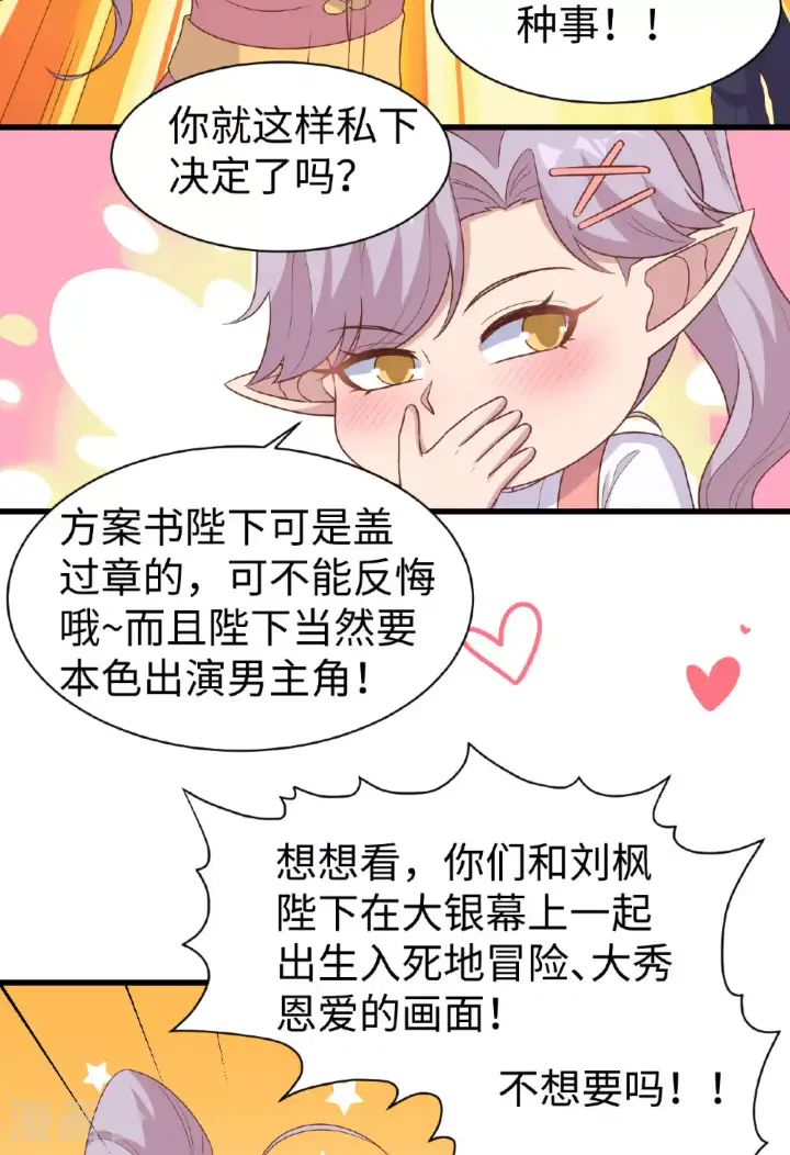 漫画《从今天开始当城主》第477话第32张图