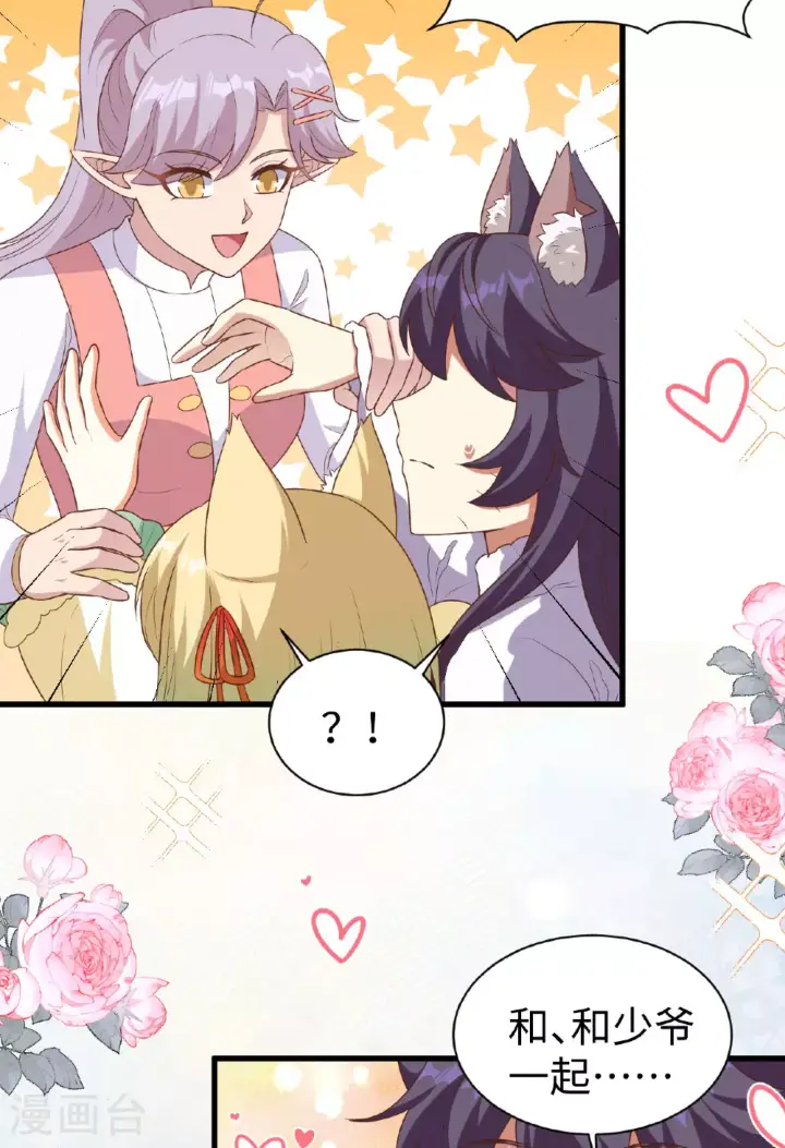 漫画《从今天开始当城主》第477话第33张图
