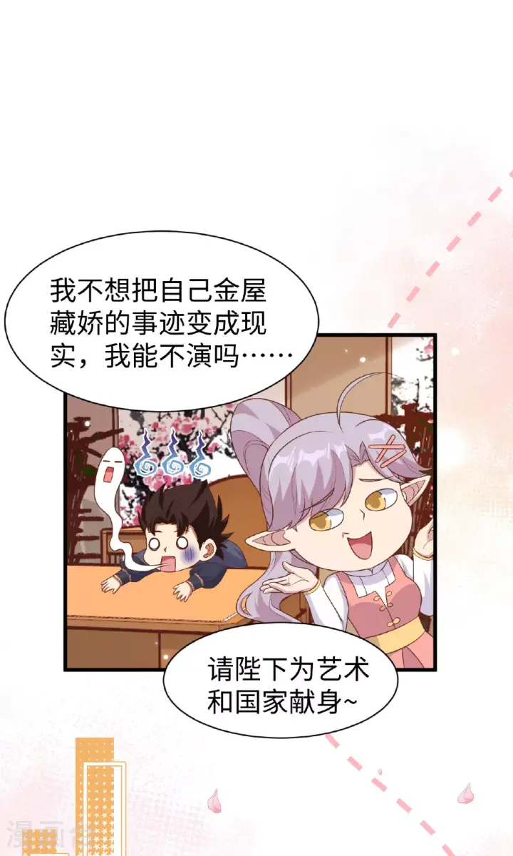 漫画《从今天开始当城主》第477话第37张图