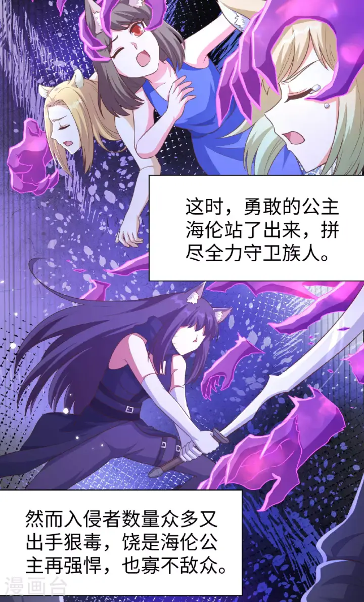 漫画《从今天开始当城主》第477话第4张图