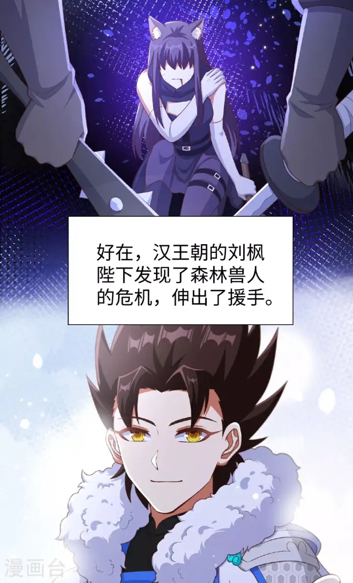 漫画《从今天开始当城主》第477话第5张图