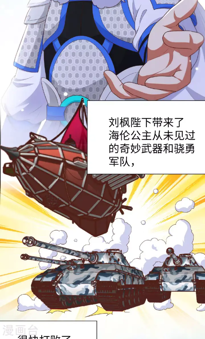 漫画《从今天开始当城主》第477话第6张图