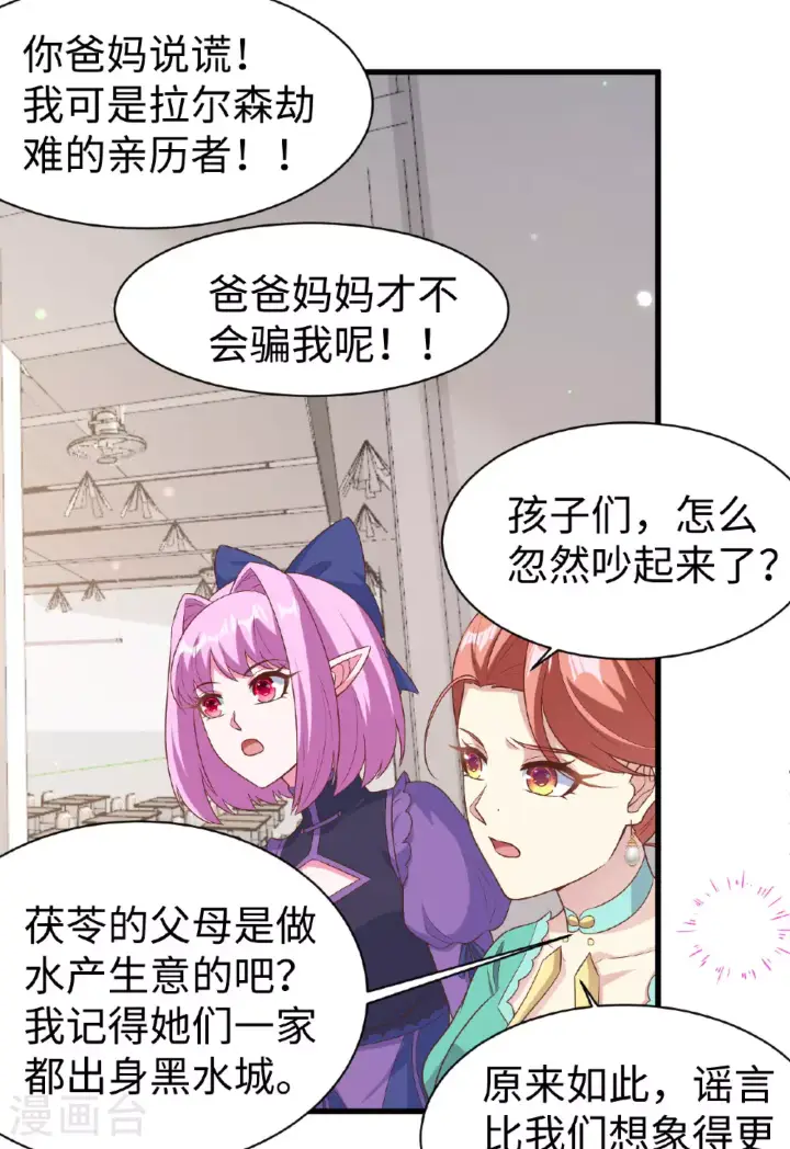 漫画《从今天开始当城主》第478话第10张图