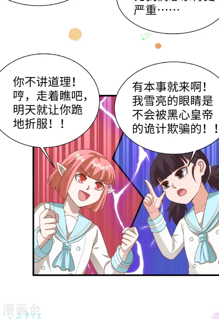 漫画《从今天开始当城主》第478话第11张图
