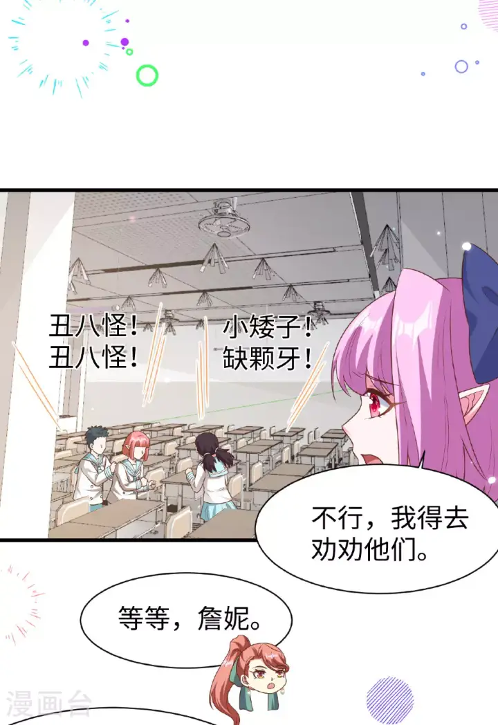 漫画《从今天开始当城主》第478话第12张图