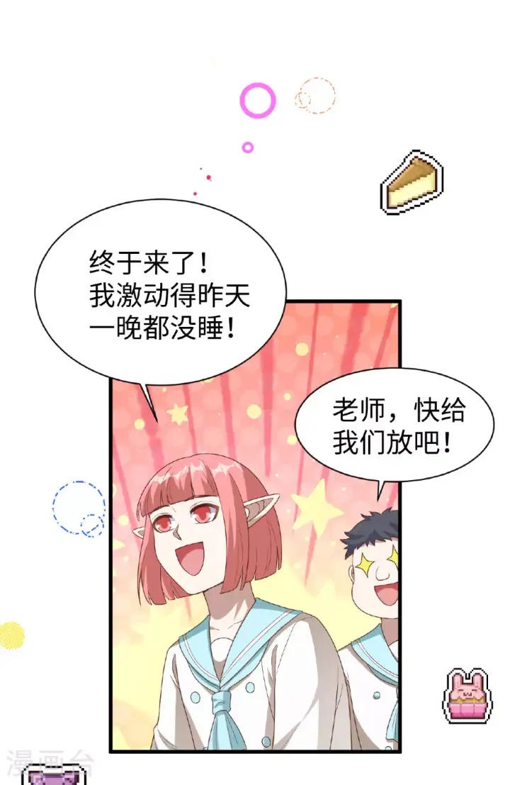 漫画《从今天开始当城主》第478话第17张图