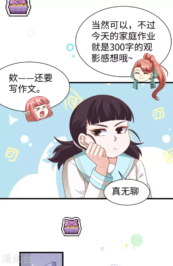 漫画《从今天开始当城主》第478话第18张图
