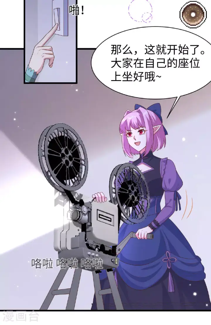 漫画《从今天开始当城主》第478话第19张图