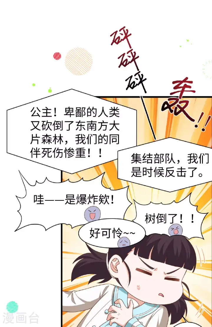 漫画《从今天开始当城主》第478话第20张图