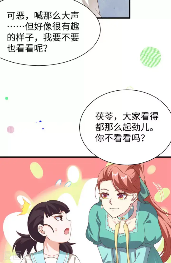 漫画《从今天开始当城主》第478话第22张图