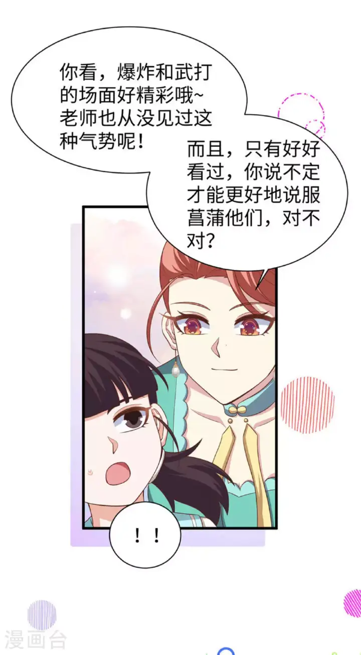 漫画《从今天开始当城主》第478话第24张图