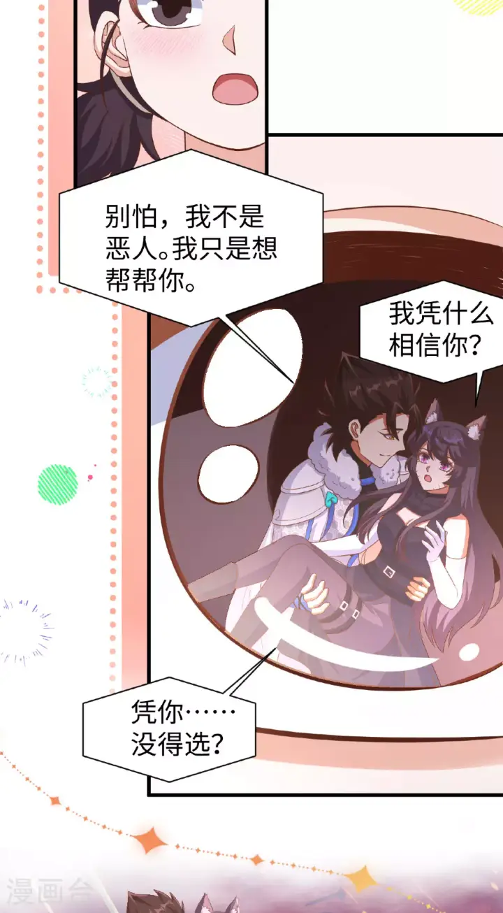 漫画《从今天开始当城主》第478话第26张图