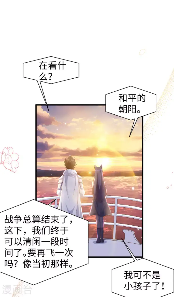 漫画《从今天开始当城主》第478话第30张图