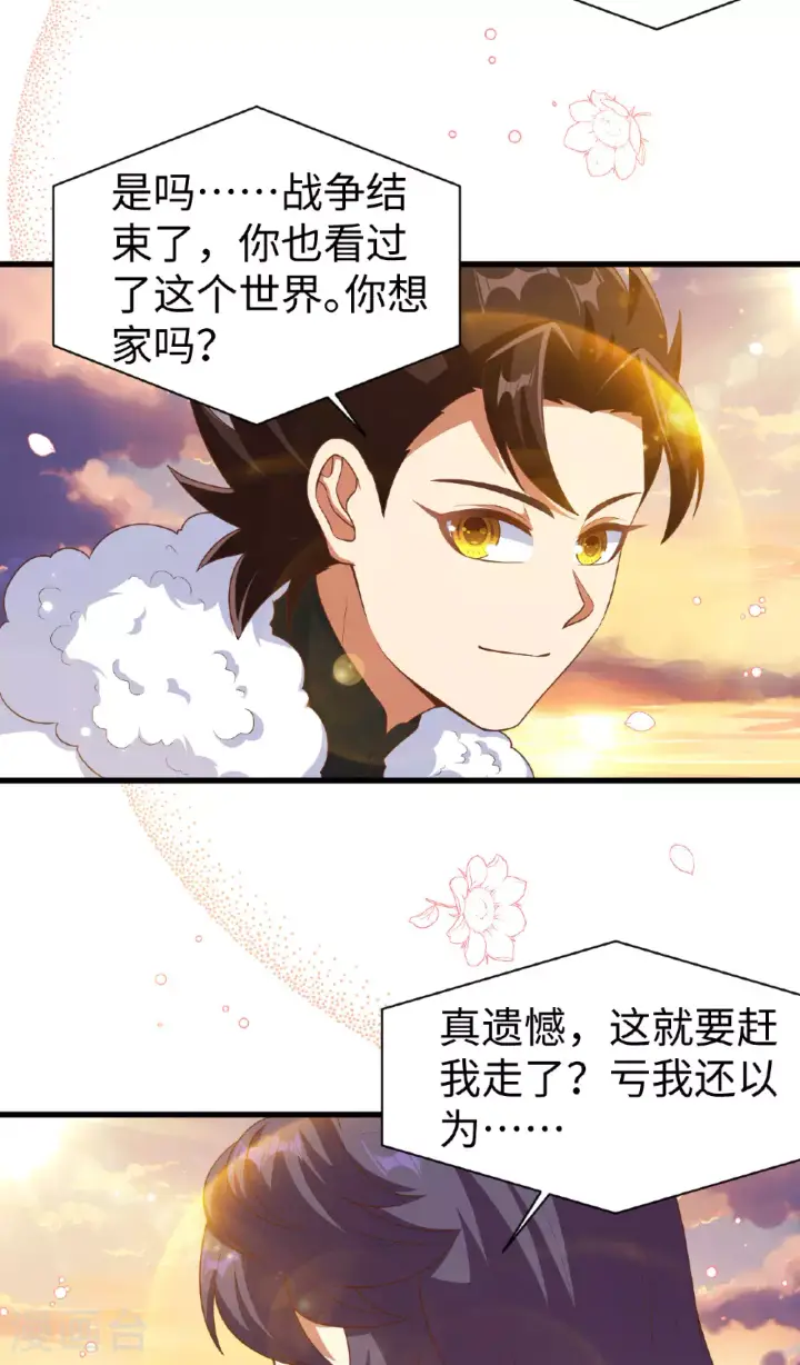 漫画《从今天开始当城主》第478话第31张图