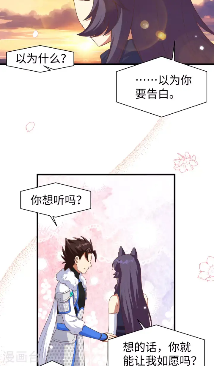 漫画《从今天开始当城主》第478话第32张图