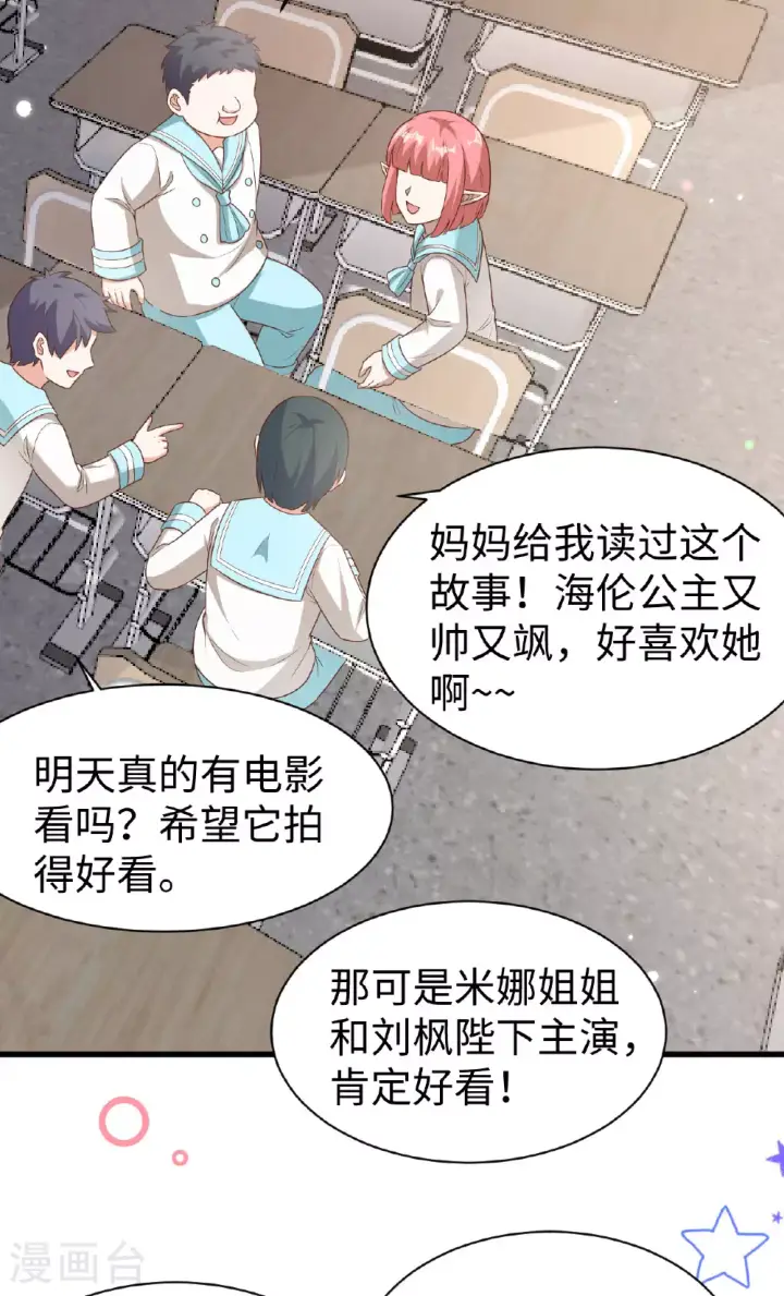 漫画《从今天开始当城主》第478话第4张图