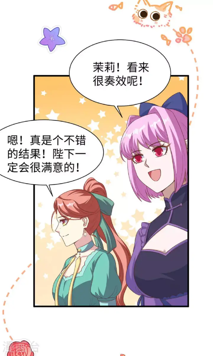 漫画《从今天开始当城主》第478话第40张图