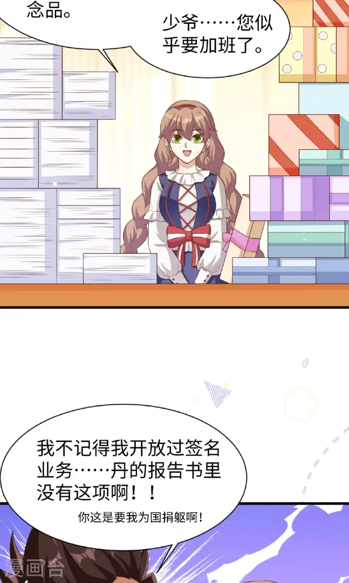 漫画《从今天开始当城主》第478话第44张图