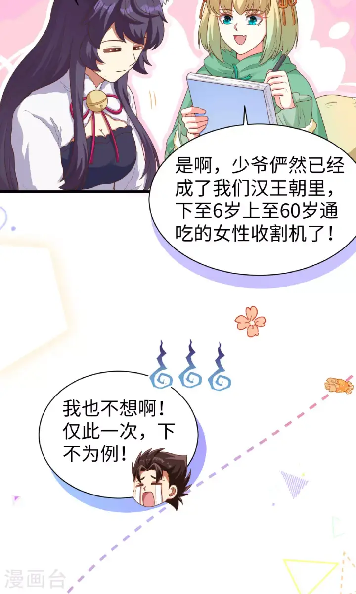 漫画《从今天开始当城主》第478话第47张图