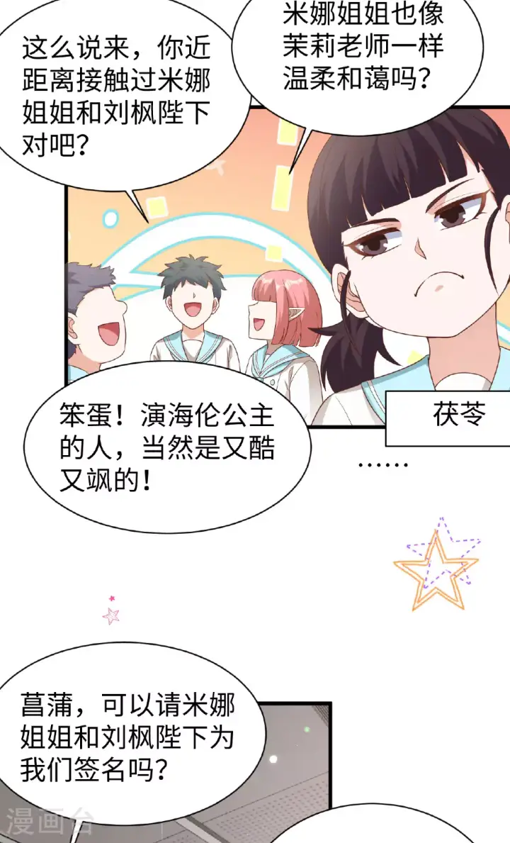 漫画《从今天开始当城主》第478话第5张图