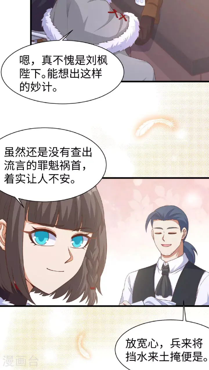 漫画《从今天开始当城主》第478话第52张图