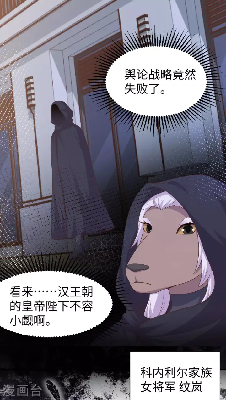 漫画《从今天开始当城主》第478话第54张图