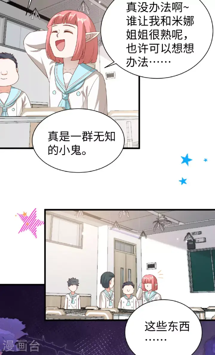 漫画《从今天开始当城主》第478话第6张图