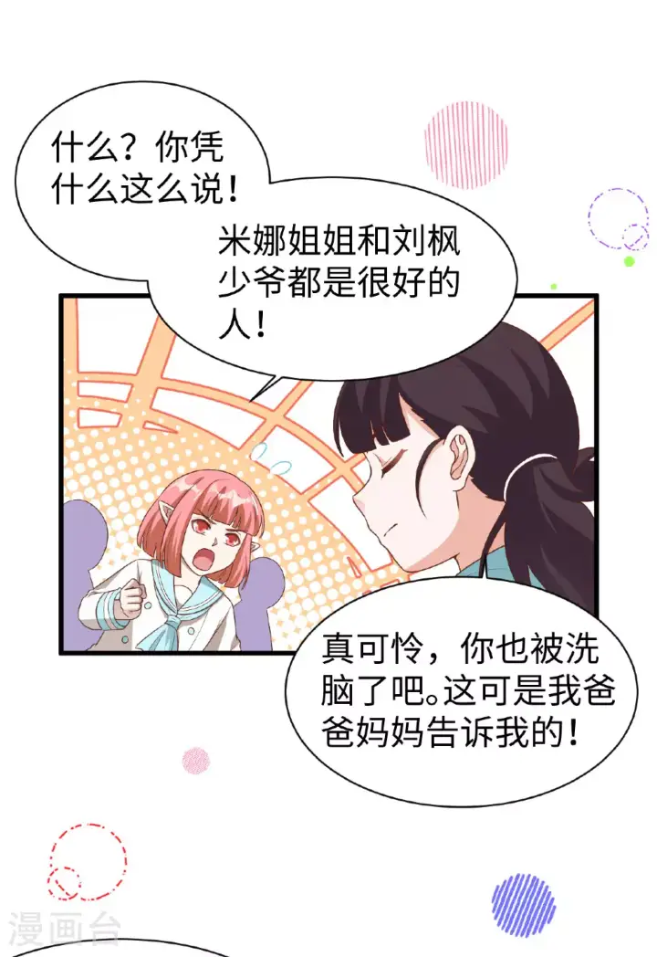 漫画《从今天开始当城主》第478话第9张图
