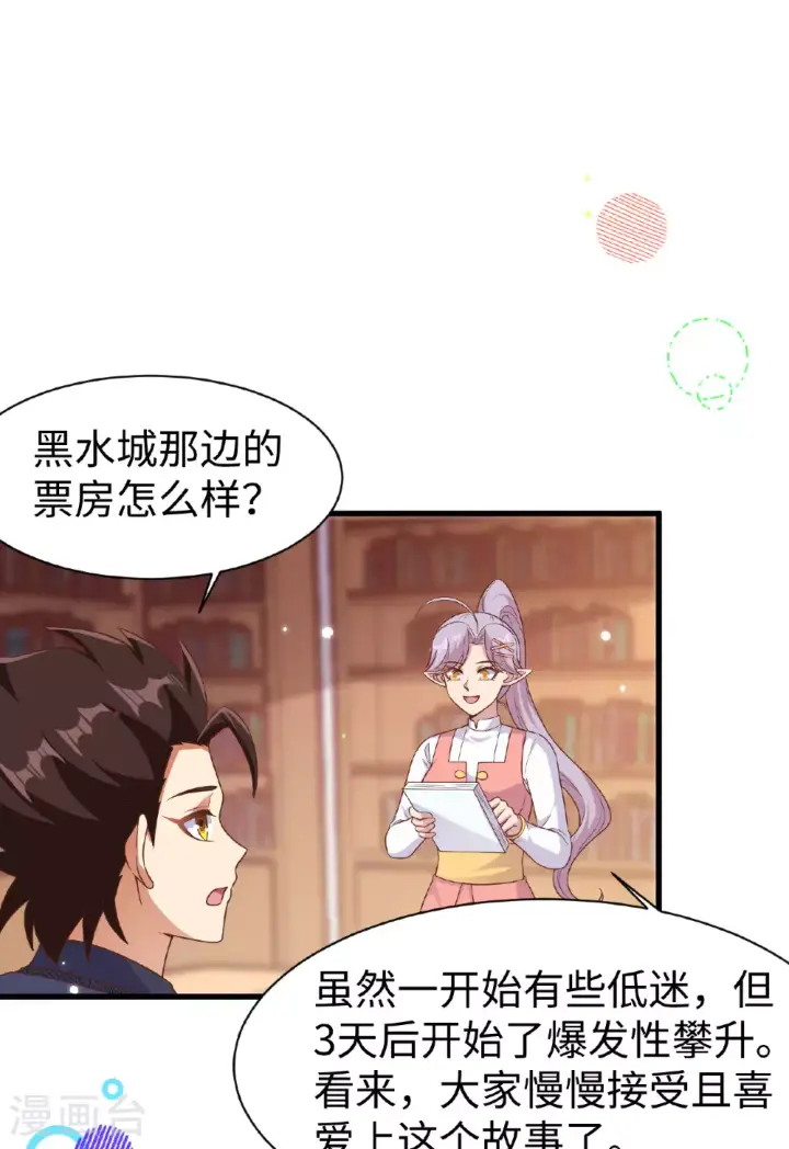 漫画《从今天开始当城主》第479话第10张图