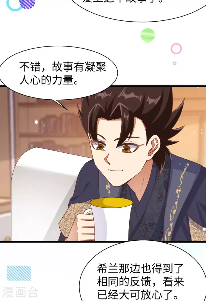漫画《从今天开始当城主》第479话第11张图