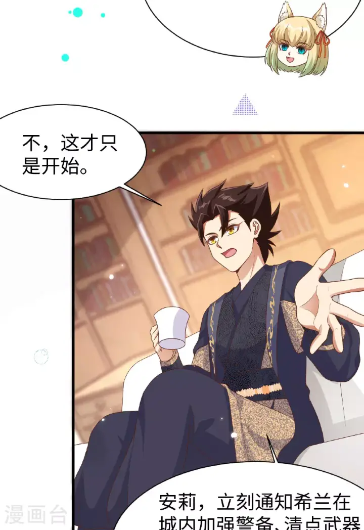 漫画《从今天开始当城主》第479话第12张图