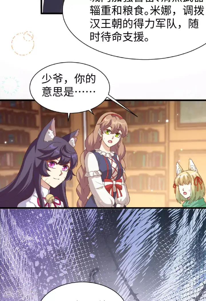 漫画《从今天开始当城主》第479话第13张图