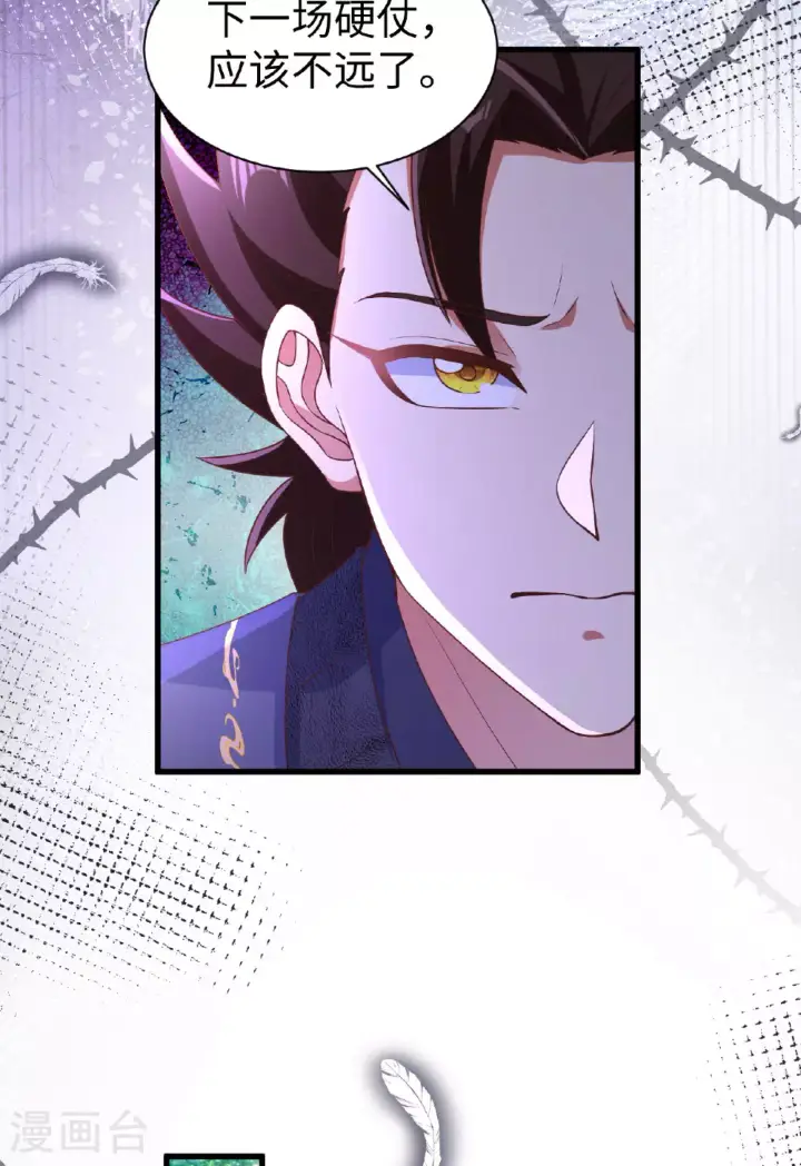 漫画《从今天开始当城主》第479话第14张图