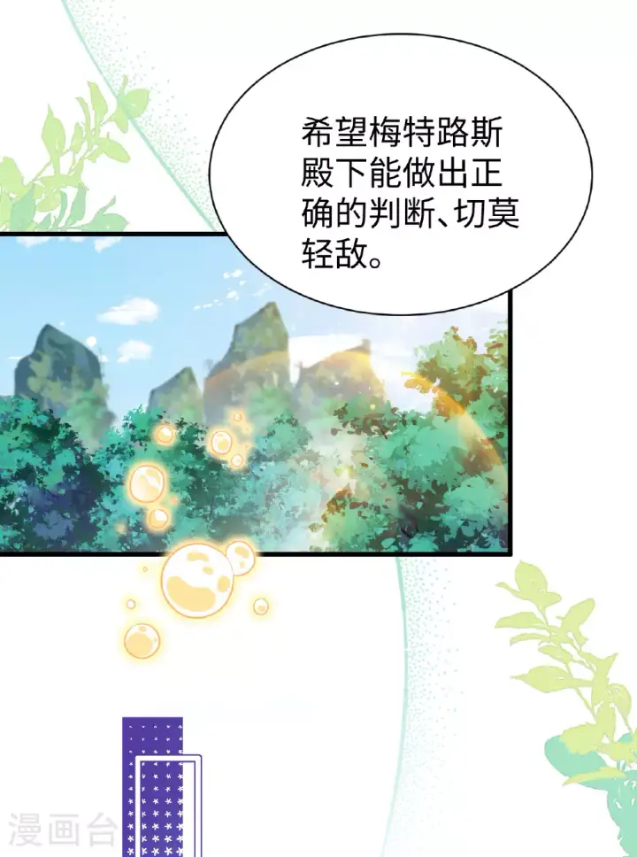 漫画《从今天开始当城主》第479话第20张图