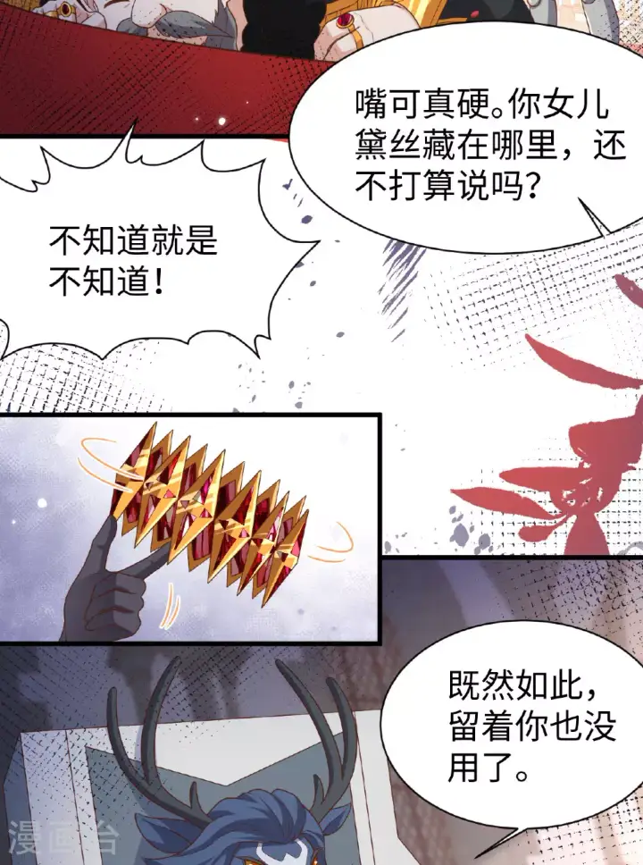 漫画《从今天开始当城主》第479话第23张图