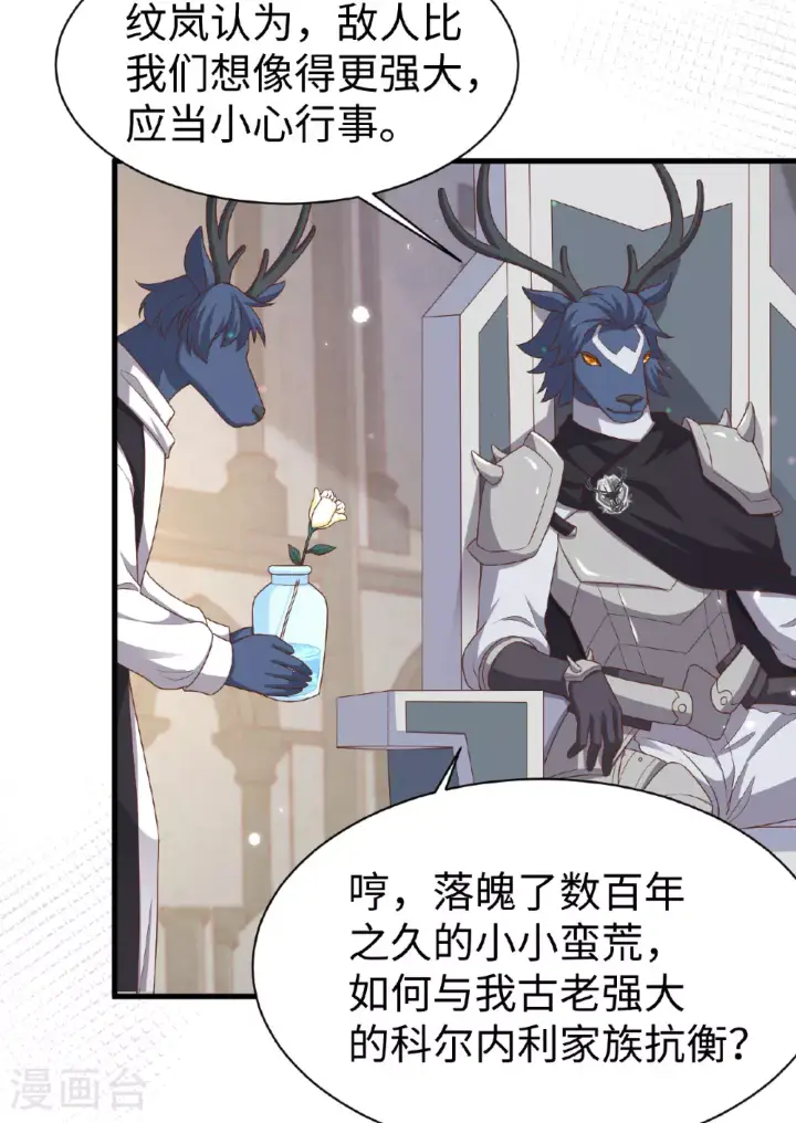 漫画《从今天开始当城主》第479话第28张图