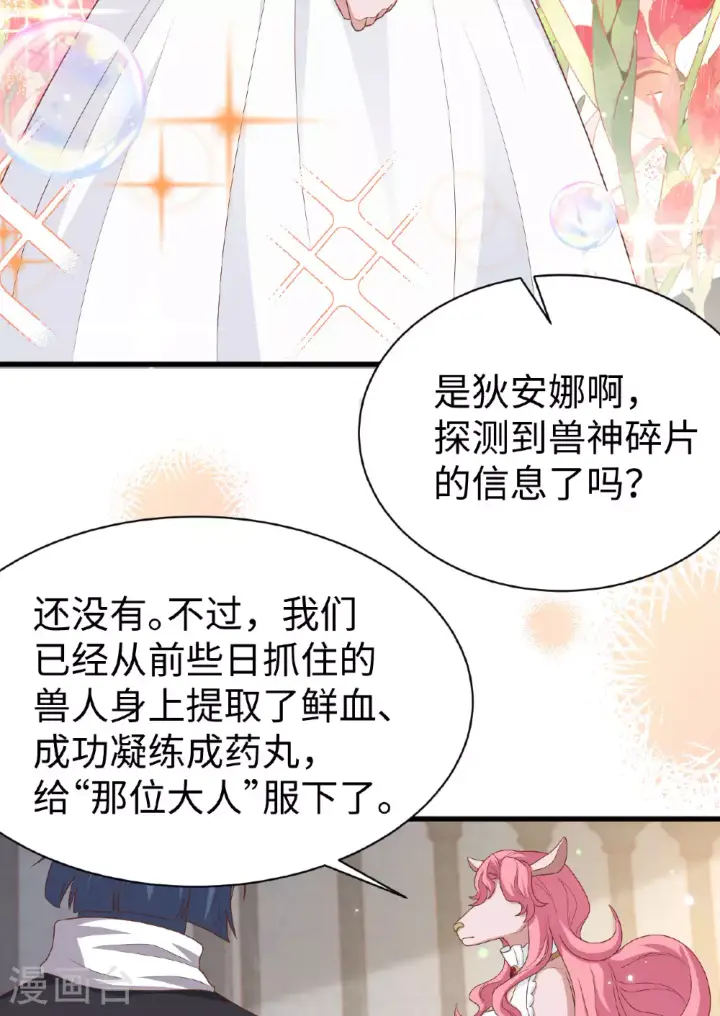漫画《从今天开始当城主》第479话第31张图